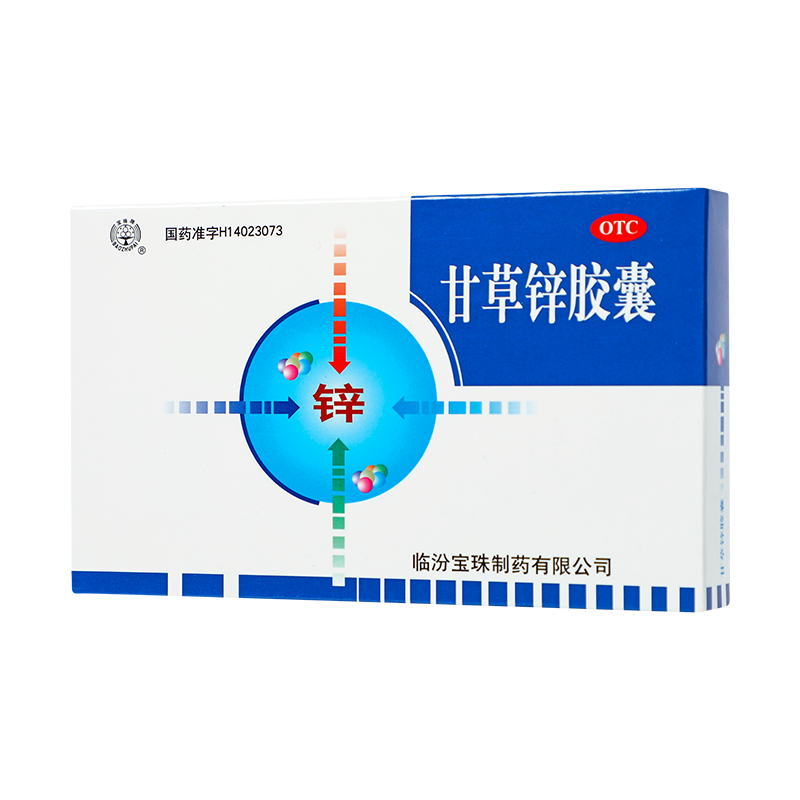 宝珠牌甘草锌胶囊0.25g*30粒/盒用于锌缺乏症引起的儿童厌食生长发育不良异食癖