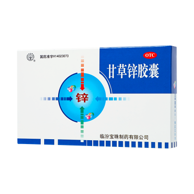 宝珠牌甘草锌胶囊0.25g*30粒/盒用于锌缺乏症引起的儿童厌食生长发育不良异食癖