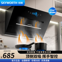 创维 顶侧双吸 抽油烟机侧吸式家用厨房油烟机 爆炒大风量 近吸脱排吸油烟机 自动清洗挥手智控 Y3J