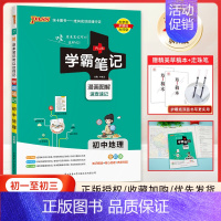 25版: 初中地理. 初中通用 [正版]2025版PASS学霸笔记初中全套9本语文数学英语物理化学生物地理道德与法治历史