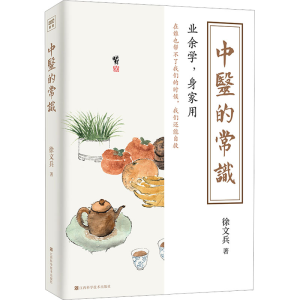 醉染图书中医的常识9787539083940