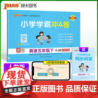 2024春 小学学霸冲A卷英语五年级下册人教版 RJ期末测试同步期中期末冲刺100分考试模拟卷总复习