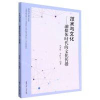 [N]技术与文化--融媒体时代的文化传播-9787561873380