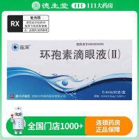 兹润 环孢素滴眼液(Ⅱ) 0.4ml:0.2mg(0.05%)*30支/盒