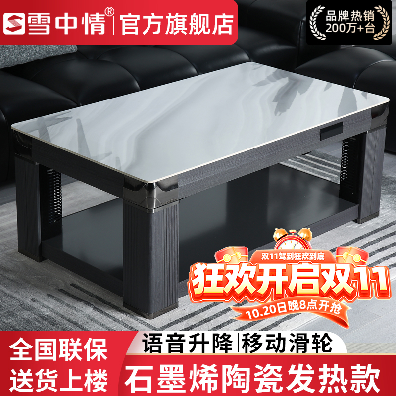 雪中情电暖桌取暖桌烤火桌升降茶几电暖炉长方形电烤桌家用烤火茶几电烤桌取暖炉子烤火炉电炉桌取暖器T150丝绸之路1.4米