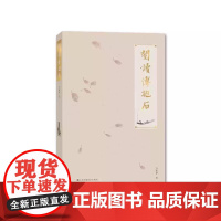 阅读傅抱石