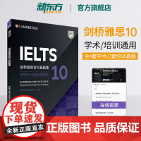 [新东方店]剑桥雅思真题集10 IELTS出国留学大学生英语考试 雅思全真试题 培训学术类A类G类 书籍 英语