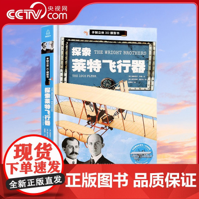 [央视网]探索莱特飞行器 QH