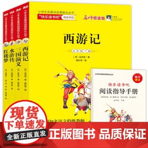小学生名著阅读课程化丛书(5年级下册)(含阅读练习册)(共4册)