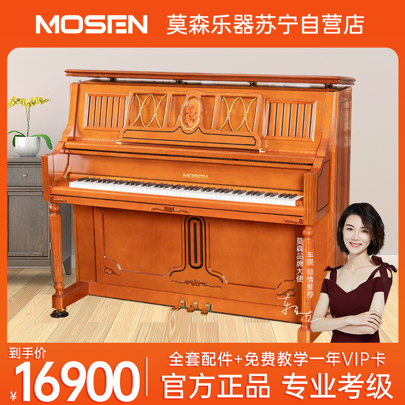 莫森(mosen)ms-125d立式钢琴 88键升级款家用专业演奏真钢琴1-10级