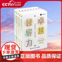 [央视网]卓越领导力 全5册 场五项天赋技能领导力强化精进提升 TJ