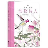 [N]动物诗人(精)/诗意图鉴-9787559657886