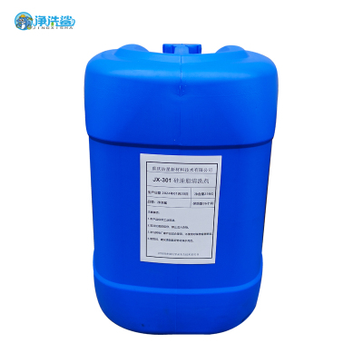 净洗鲨硅油脂清洗剂 JX-301