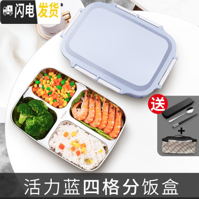 三维工匠饭盒便当分隔型上班族 学生吃饭的保温餐盘 分格男大容量餐盒套装 活力蓝四格饭盒+筷勺+保温袋