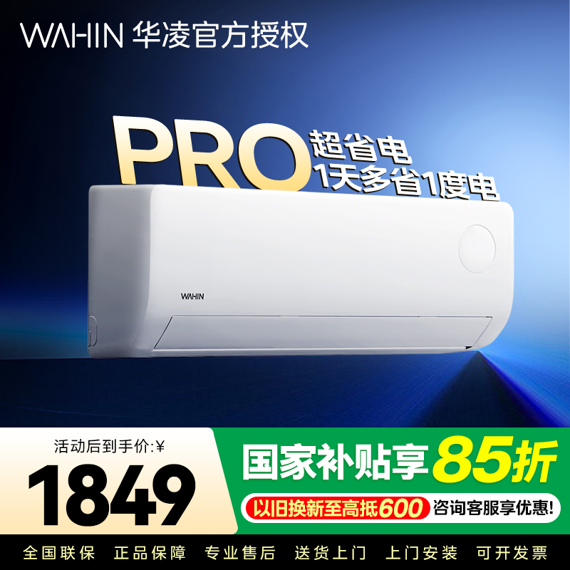 华凌空调超省电Pro1.5匹新一级能效 变频冷暖空调挂机 KFR-35GW/N8HA1Ⅲ-P[2025新款]家电政府补贴