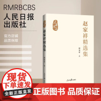 赵家祥精选集
