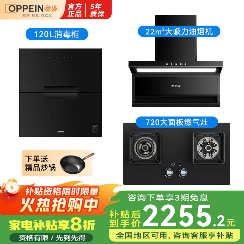 欧派MD703烟机+XZF101灶具+N12消毒碗柜