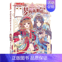 梦的花粉店第2季7·漫画版 [正版]中国卡通漫画书梦的花粉店第2季7·漫画版 儿童绘本3-6-7-8周岁幼儿园早教书籍启
