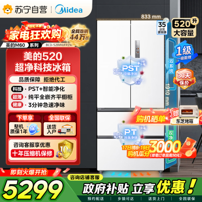 [自营]以旧换美的冰箱(Midea)520升多门双变频一级能效净味抗菌干湿分储冰箱BCD-520WUFPZM(E)海贝白