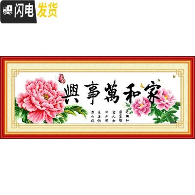 三维工匠家和万事兴十字绣2019新款绣客厅简约现代线绣简单小件自己绣手 『棉线』205×70CM[大格四股绣](送工具)