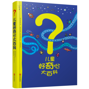正版新书]儿童好奇心大百科(韩)崔香淑|译者:邵童欣|绘画:(韩)朴