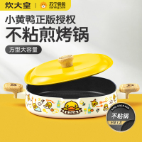 炊大皇小黄鸭联名煎锅28cm