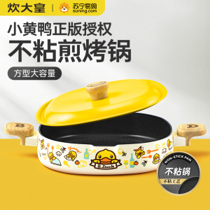 炊大皇小黄鸭联名煎锅28cm