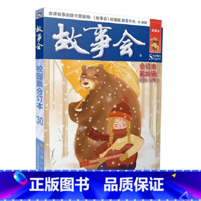 故事会校园版合订本.第31辑 [正版]故事会合订本153期152 2023/2022/2021/2020/2019/20