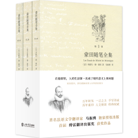 [M]蒙田随笔全集-9787806789971