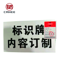 美鸿 CMHEE 标牌 300x150mm 块
