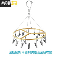 三维工匠铝合金不锈钢多夹子内衣晾衣架晒袜子衣服功能挂钩晾晒架家用 加粗金色晾晒架中圆18夹银夹 1个