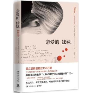 正版新书]亲爱的妹妹[英]罗莎蒙德·勒普顿9787540480844