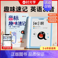 [抖音同款]音标趣味速记 小学通用 [正版]音标趣味速记趣学48个音标小学英语音标单词汇总表语法思维导图一二三四五六年级