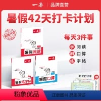 ⭐[语文通用、数学人教]阅读+字帖+数学口算 一升二 [正版]2024秋一本暑假阅读口算练字帖一年级下册暑假作业二三四五