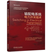 [M]输配电系统电力开关技术-9787111620860