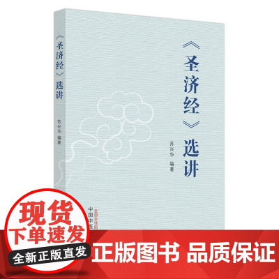 《圣济经》选讲