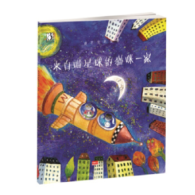 正版新书]来自喵星球的猫咪一家常聪9787510142581