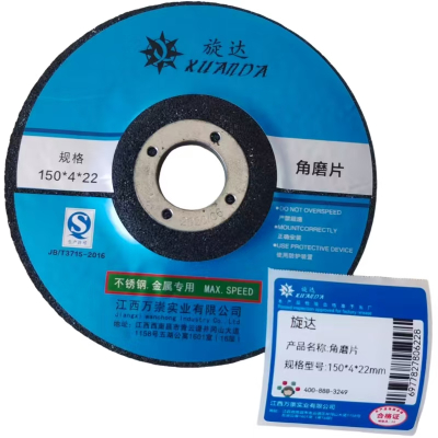 旋达 角磨片 150*4*22mm/片