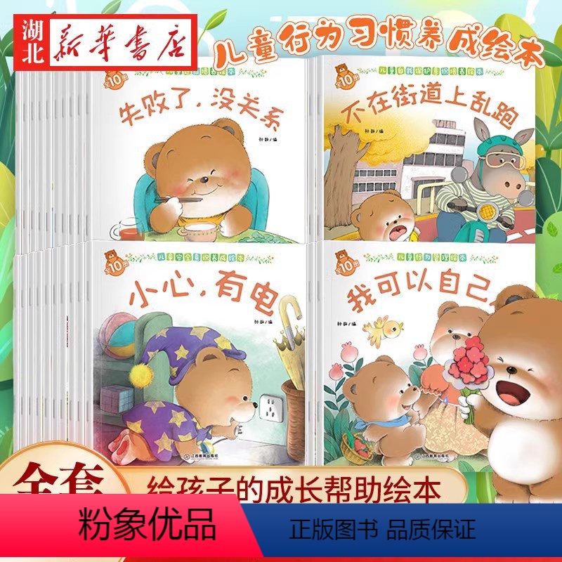 [全40册]儿童行为习惯养成绘本 [正版]全10册儿童汽车幼儿绘本情景0到3-6岁益智早教故事书二三岁宝宝书籍巡逻的警车