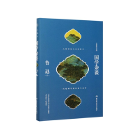 音像国学杂谈(精)/大师国学课鲁迅|责编:申玉琴