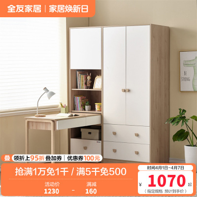 全友家居衣柜书柜一体式组合衣柜多元储物收纳柜儿童衣柜