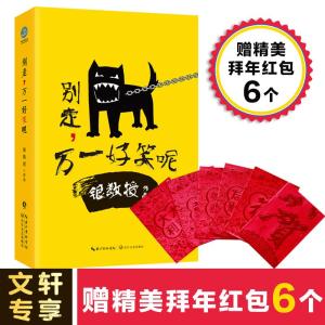 别走,万一好笑呢
