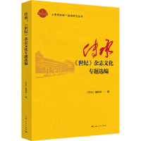 正版新书]传承 《世纪》杂志文化专题选编《世纪》编辑部 编9787