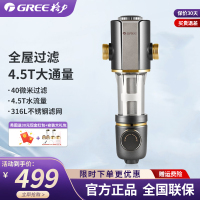 格力(GREE)前置过滤器WTE-QZBW04S家用4.5T/H大通量40微米精滤自来水中央滤水器 终身免换芯全屋净水器