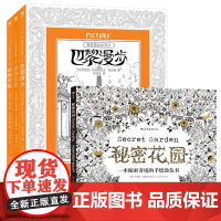 PICTURA神笔涂绘系列(第1季3册)+秘密花园(一本探索奇境的手绘涂色书)
