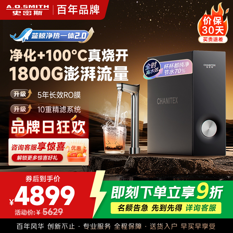 AO史密斯佳尼特加热净水器厨下家用直饮净水机净饮机CDR2000S2 高水效 蓝鲸新品净热一体2.0 真沸腾1600G