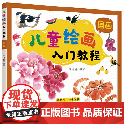 儿童绘画入门教程——国画