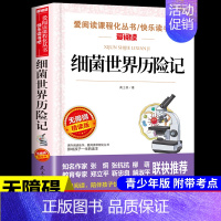 细菌世界历险记 [正版]宝葫芦的秘密张天翼 适合小学生三年级四年级看的课外书上册下册阅读经典书目小学上 下学期读的书籍人