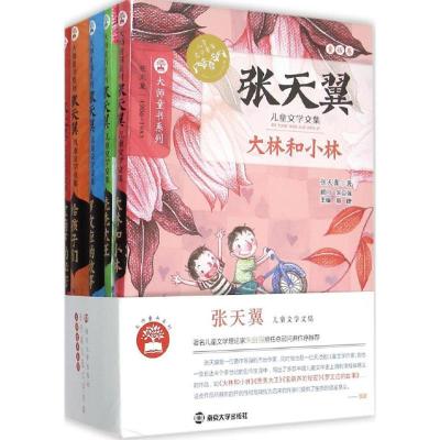 张天翼儿童文学文集张天翼9787305153839