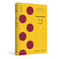 醉染图书午后:杜拉斯全集3/杜拉斯全集9787532779